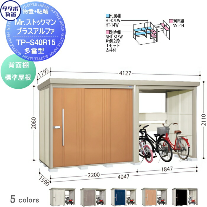 楽天市場】物置 収納 タクボ 物置 TAKUBO 田窪工業所 Mrストックマン プラスアルファ 一般型 標準屋根  間口3015×奥行1590×高さ2110mm TP-3015 収納庫 屋外 倉庫 駐車 中・大型 : DIY・エクステリアG-STYLE