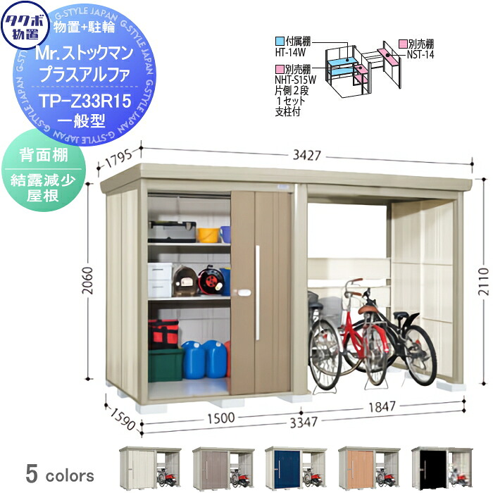 【無料★特典対象】 物置 収納 タクボ 物置 TAKUBO 田窪工業所 Mrストックマン プラスアルファ 一般型 結露減少屋根 間口3347×奥行1590×高さ2110mm TP-Z33R15 収納庫 屋外 倉庫 駐車 中・大型