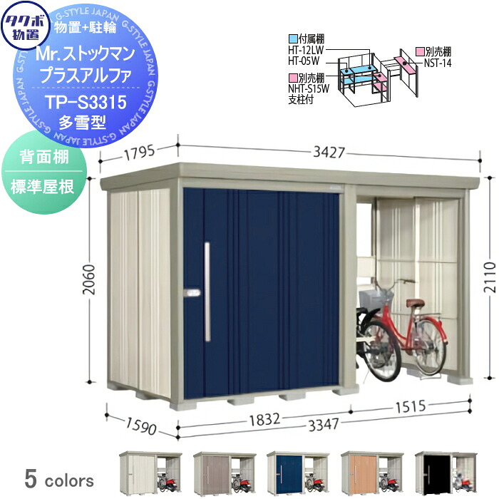 【無料★特典対象】 物置 収納 タクボ 物置 TAKUBO 田窪工業所 Mrストックマン プラスアルファ 多雪型 標準屋根 間口3347×奥行1590×高さ2110mm TP-S3315 収納庫 屋外 倉庫 駐車 中・大型 120,750円
