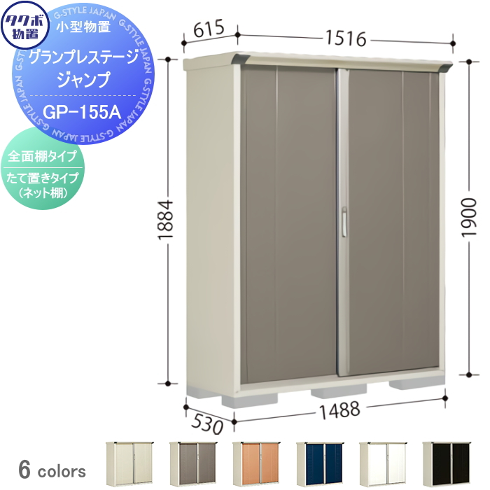 選ぶなら タクボ物置 グランプレステージ 全面棚 小型物置 収納庫 GP