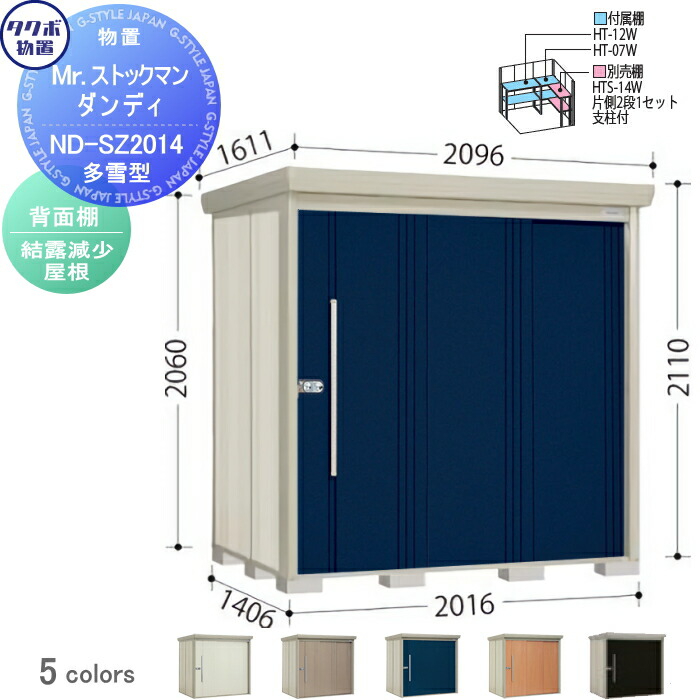 【無料★特典対象】 物置 収納 タクボ 物置 TAKUBO 田窪工業所 Mrストックマン ダンディ 多雪型 背面棚タイプ 結露減少屋根 間口2016奥行き1406高さ2110 ND-SZ2014 収納庫 屋外 倉庫 中・大型