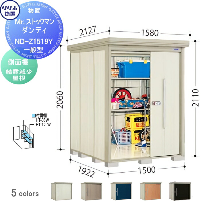 【無料★特典対象】 物置 収納 タクボ 物置 TAKUBO 田窪工業所 Mrストックマン ダンディ 一般型 側面棚タイプ 結露減少屋根 間口1500奥行き1922高さ2110 ND-Z1519Y 収納庫 屋外 倉庫 中・大型