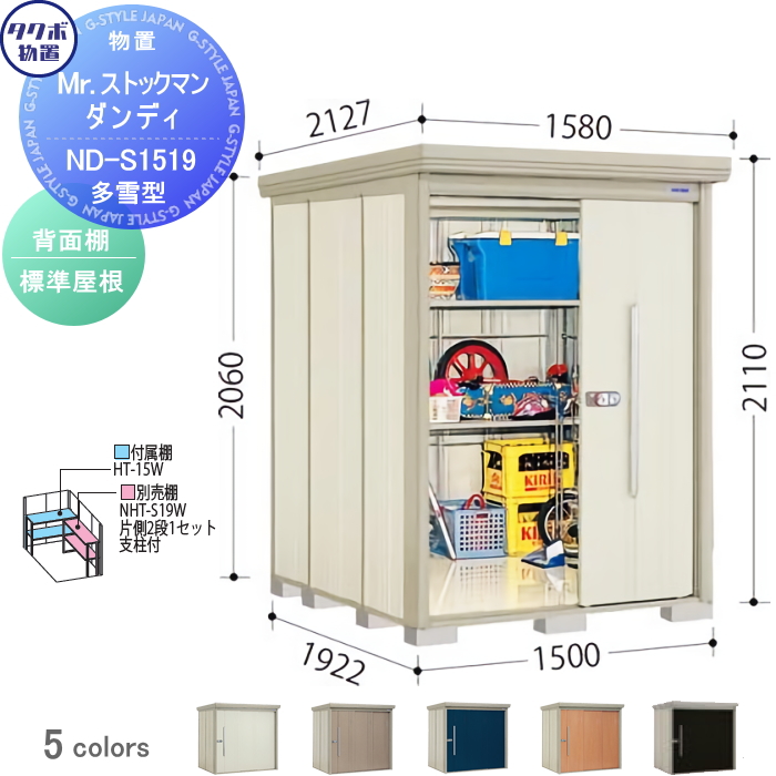 【楽天市場】物置 収納 タクボ 物置 TAKUBO 田窪工業所 Mrストックマン ダンディ 多雪型 背面棚タイプ 標準屋根 間口1500奥行き