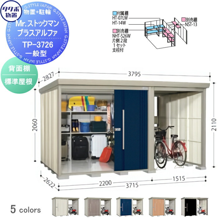【無料★特典対象】 物置 収納 タクボ 物置 TAKUBO 田窪工業所 Mrストックマン プラスアルファ 一般型 標準屋根 間口3715×奥行2622×高さ2110mm TP-3726 収納庫 屋外 倉庫 駐車 中・大型 179,000円