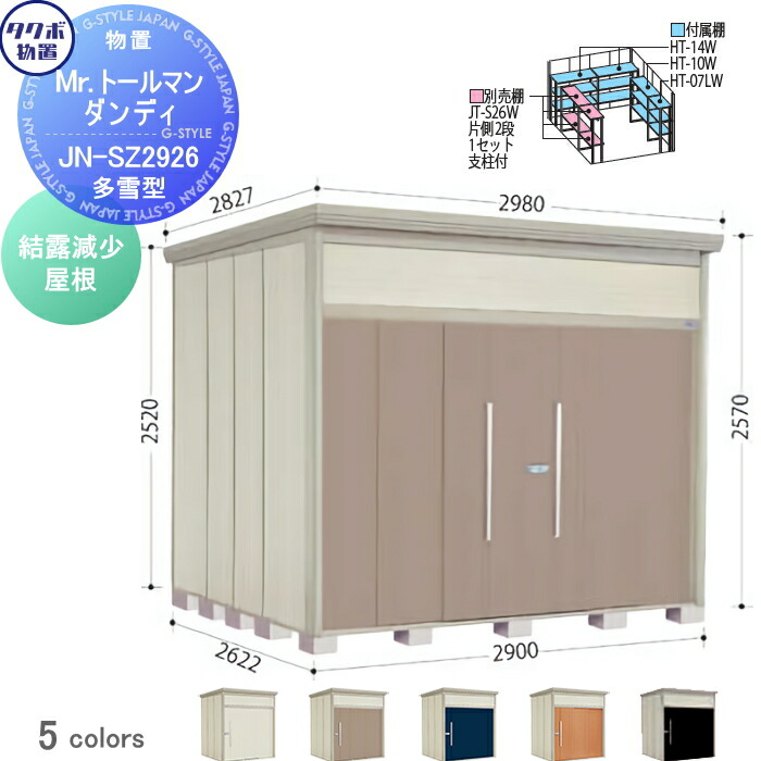 【無料★特典対象】 物置 収納 タクボ 物置 TAKUBO 田窪工業所 Mrトールマン ダンディ 多雪型 結露減少屋根 間口290cm 奥行262.2cm 高さ257cm JN-SZ2926 収納庫 屋外 倉庫 中・大型