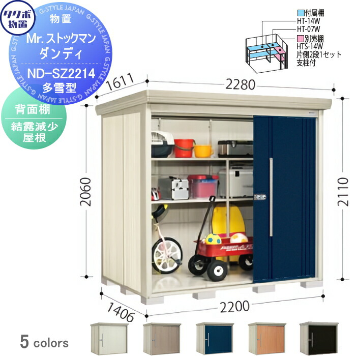 【無料★特典対象】 物置 収納 タクボ 物置 TAKUBO 田窪工業所 Mrストックマン ダンディ 多雪型 背面棚タイプ 結露減少屋根 間口2200奥行き1406高さ2110 ND-SZ2214 収納庫 屋外 倉庫 中・大型