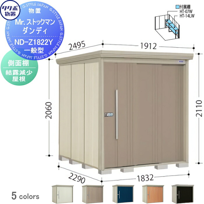 【無料★特典対象】 物置 収納 タクボ 物置 TAKUBO 田窪工業所 Mrストックマン ダンディ 一般型 側面棚タイプ 結露減少屋根 間口1832奥行き2290高さ2110 ND-Z1822Y 収納庫 屋外 倉庫 中・大型