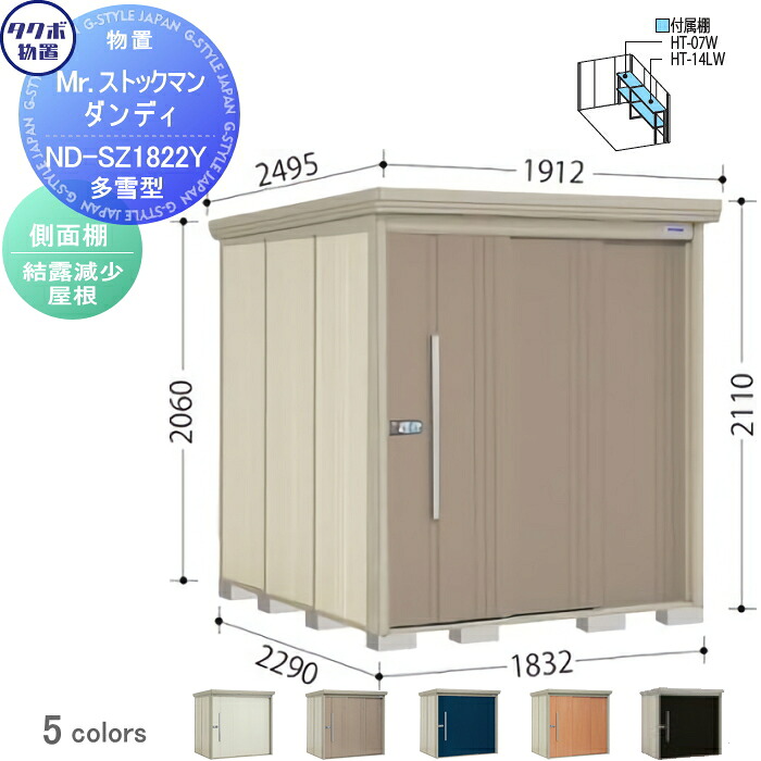 【無料★特典対象】 物置 収納 タクボ 物置 TAKUBO 田窪工業所 Mrストックマン ダンディ 多雪型 側面棚タイプ 結露減少屋根 間口1832奥行き2290高さ2110 ND-SZ1822Y 収納庫 屋外 倉庫 中・大型|DIY・エクステリアG-STYLE
