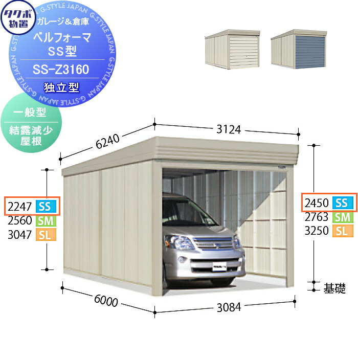 【無料★特典対象】 物置 収納 タクボ 物置 TAKUBO 田窪工業所 ベルフォーマ SS 一般型 結露減少屋根 独立型 間口3084mm×奥行き6000mm×高さ2450mm SS-Z3160 シャッタータイプ 収納庫 屋外 倉庫 駐輪 大型|DIY・エクステリアG-STYLE
