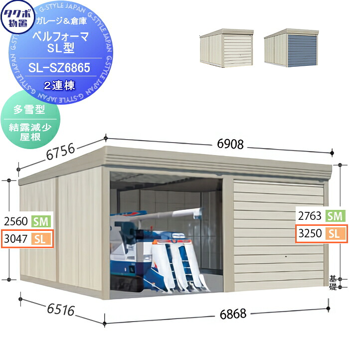 【無料★特典対象】 物置 収納 タクボ 物置 TAKUBO 田窪工業所 ベルフォーマ SL 多雪型 結露減少屋根 2連棟 間口6868mm×奥行き6516mm×高さ3250mm SL-SZ6865 シャッタータイプ 2連棟 収納庫 屋外 倉庫 駐輪 大型