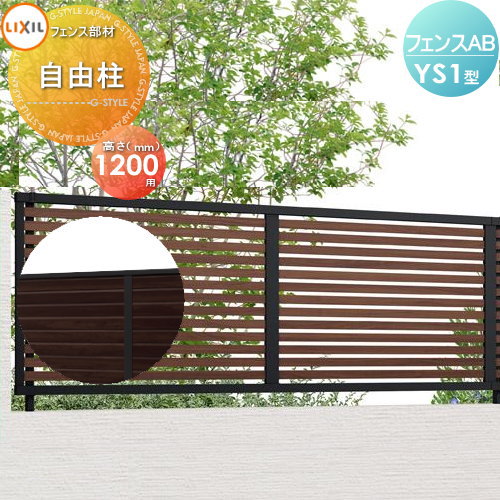 楽天市場】フェンス 目隠しLIXIL(リクシル) TOEXフェンスAB YS3型 ...