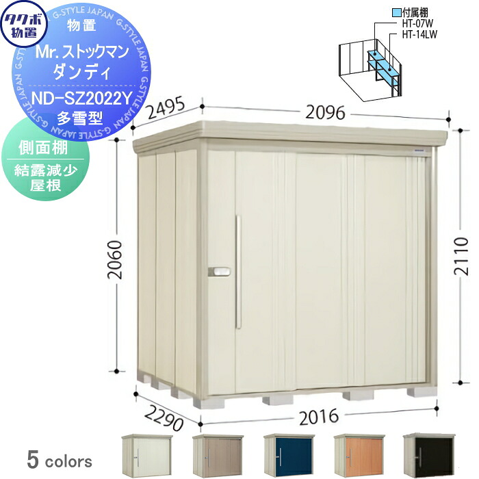【無料★特典対象】 物置 収納 タクボ 物置 TAKUBO 田窪工業所 Mrストックマン ダンディ 多雪型 側面棚タイプ 結露減少屋根 間口2016奥行き2290高さ2110 ND-SZ2022Y 収納庫 屋外 倉庫 中・大型