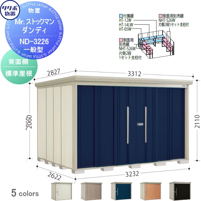 新版 タクボ 物置 TAKUBO 田窪工業所 Mrシャッターマン ダンディ 多雪