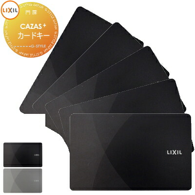 【無料★特典対象】 FamiLock CAZAS＋ カザスプラス対応 追加用 カードキー 5枚 2カラー LIXIL リクシル 玄関ドア部品 追加キー メンテナンス DIY リフォーム 消耗品 交換品 TOEX