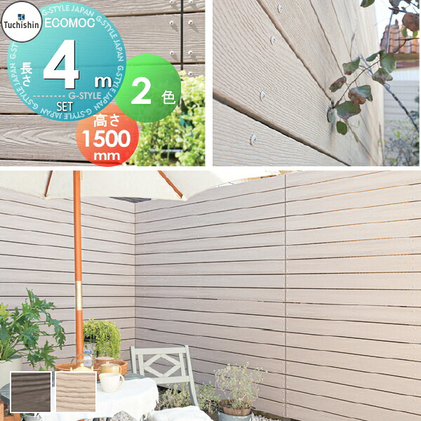 【無料★特典対象】 【セット商品】フェンス 目隠し ECOMOC FENCE(エコモックフェンス) モクメ よこ貼り 約4M(2スパン分) 本体・柱・部品 組立て部材セット H1500mm×L4000mm用 人工ウッド 人工木材 エコ 横張り 樹脂製 板材 境界 屋外