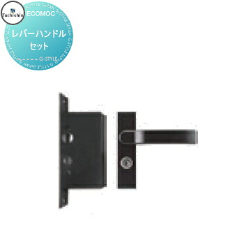 【部品】 【22,000円以上で送料無料】フェンス 目隠し ECOMOC FENCE(エコモックフェンス) 扉部材 レバーハンドルセット PSET6△ 人工ウッド 人工木材 エコ 横張り 縦張り よこ たて貼り 樹脂製 板材 境界 屋外｜DIY・エクステリアG-STYLE
