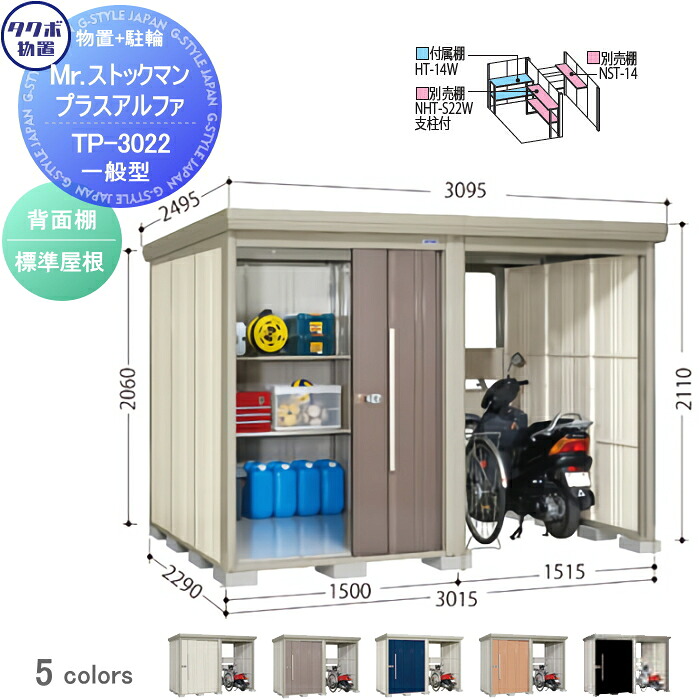 【無料★特典対象】 物置 収納 タクボ 物置 TAKUBO 田窪工業所 Mrストックマン プラスアルファ 一般型 標準屋根 間口3015×奥行2290×高さ2110mm TP-3022 収納庫 屋外 倉庫 駐車 中・大型