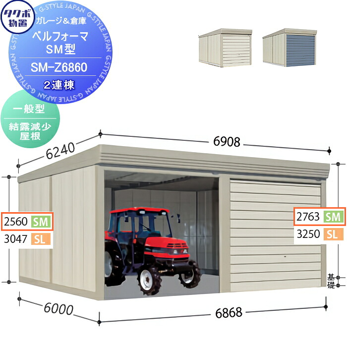 【無料★特典対象】 物置 収納 タクボ 物置 TAKUBO 田窪工業所 ベルフォーマ SM 一般型 結露減少屋根 2連棟 間口6868mm×奥行き6000mm×高さ2763mm SM-Z6860 シャッタータイプ 2連棟 収納庫 屋外 倉庫 駐輪 大型