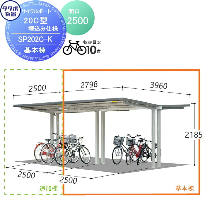 【無料★特典対象】 サイクルポート タクボ 物置 TAKUBO 田窪工業所 SP20C型シリーズ 10台用 ZAN仕様　基本棟 埋込み仕様 柱間2500屋根奥行き3960高さ2185 SP202C-K 自転車 屋根 駐輪 diy バイク置き場 集合住宅 雨よけ｜DIY・エクステリアG-STYLE