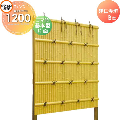 【無料★特典対象】 人工竹垣フェンス 目隠し 組立式 タケヒロ産業 建仁寺垣 B型(片面・ゴマ竹)基本型 H1200 SSBI-3112K 樹脂製 外壁 庭 和風空間 境界 屋外