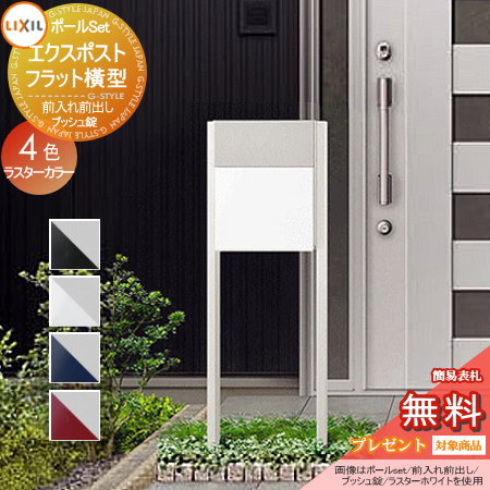 無料プレゼント対象商品】 郵便ポスト 郵便受け LIXIL リクシル TOEX ...