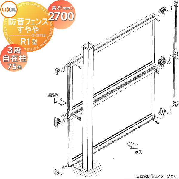 【部品】 フェンス 防音 遮音 スクリーン LIXIL リクシル 防音フェンス すやや R1型 3段自在柱(75角)2700用 控え柱なし 形材フェンス 目隠し ガーデン 塀 壁 囲い 境界 屋外