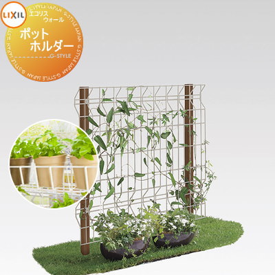 楽天市場 ガーデニング Lixil リクシル エコリス ポットホルダー ガーデン Diy スチール フェンス 植物 園芸 緑 Eco Toex Diy エクステリアg Style