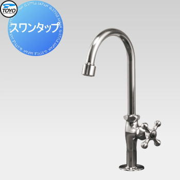 【部品】 蛇口 TOYO 東洋工業 スワンタップ ウォームシルバー ガーデニング 庭まわり 屋外 水道 水廻り｜DIY・エクステリアG-STYLE