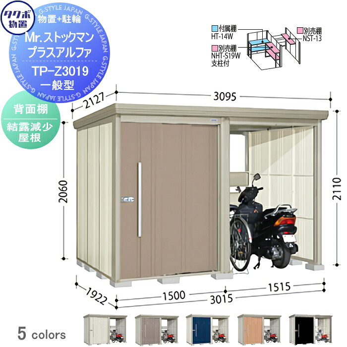 【無料★特典対象】 物置 収納 タクボ 物置 TAKUBO 田窪工業所 Mrストックマン プラスアルファ 一般型 結露減少屋根 間口3015×奥行1922×高さ2110mm TP-Z3019 収納庫 屋外 倉庫 駐車 中・大型