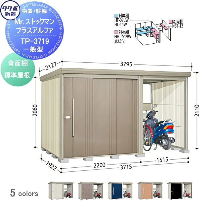 【無料★特典対象】 物置 収納 タクボ 物置 TAKUBO 田窪工業所 Mrストックマン プラスアルファ 一般型 標準屋根 間口3715×奥行1922×高さ2110mm TP-3719 収納庫 屋外 倉庫 駐車 中・大型