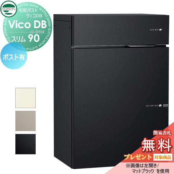 【楽天市場】【無料プレゼント対象商品】 ヴィコ DB 宅配ボックス