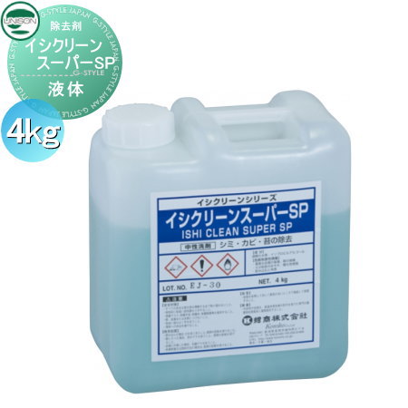 ユニソン イシクリーンスーパーsp 液体 4kg メンテナンス 汚れ 白く クリーナー 除去 予防 防止 建材 リフォーム Diy エクステリアg Style メンテナンス商品 カビ 苔 シミ除去剤 Unison 長く使用するために出来ること ユニソン その他 Unison