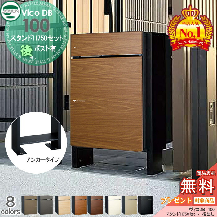 楽天市場】【無料☆特典対象】 ユニソン ヴィコDB 100 ポスト有り+据
