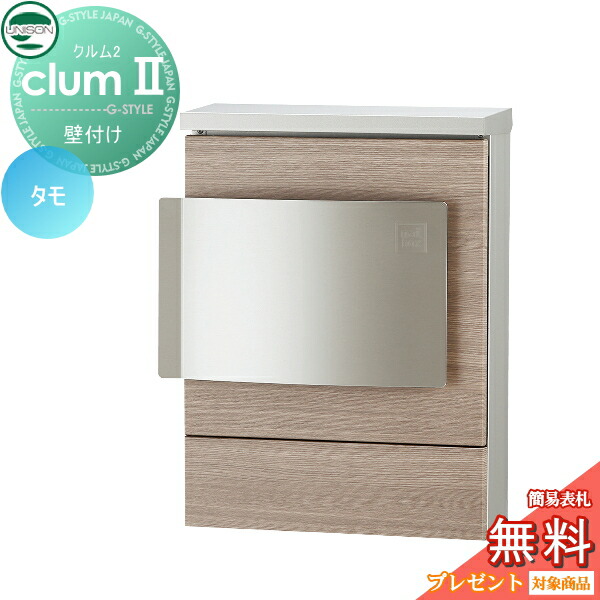 プレゼント 郵便受けポストに表札ネームシール 無料プレゼント対象商品 クルム2 壁付け 壁付けポスト ユニソン壁付けポスト クルムii 郵便ポスト タモ 右開き 受注生産 郵便ポスト Unison ユニソン 壁付けポスト 郵便ポスト 木目調シート仕上げ クルム2 壁掛けポスト