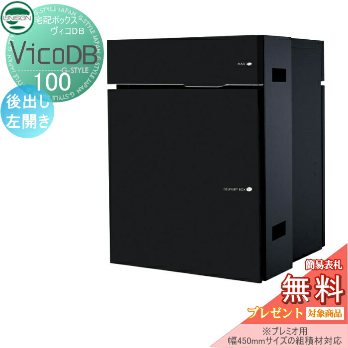 楽天市場】【無料プレゼント対象商品】 ヴィコ DB 宅配ボックス