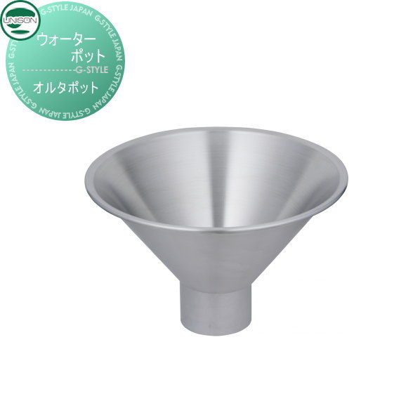 【無料★特典対象】 ガーデンパン ユニソン ウォーターポット オルタポット 立水栓 パン 水受け ガーデニング 庭まわり 屋外 UNISON