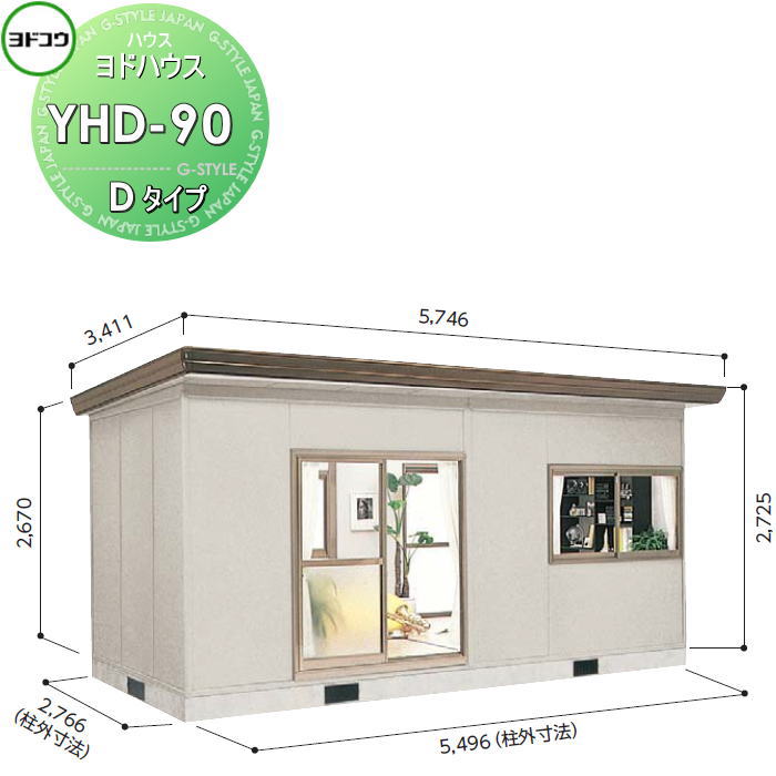 【無料★特典対象】 ヨドコウ 淀川製鋼 ヨドハウス 収納部屋 Dタイプ 9畳 間口5496×高さ2725×奥行き2766mm 一般型 YHD-90 収納 屋外 小屋 プレハブ 部屋 組立