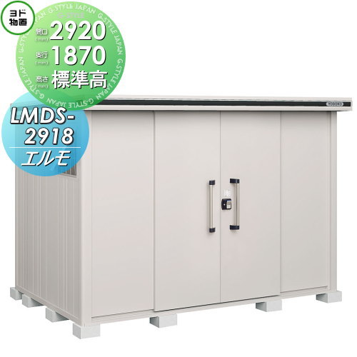 屋根裏部屋 格納 ヨド エルモ 間口29 奥ふかさ1870mm 規範数枠式 白い物型 Lmds 2918 収納デポー 戸外 十人並み 大型物置 倉庫 貨物輸送無料 Microbestlab Com