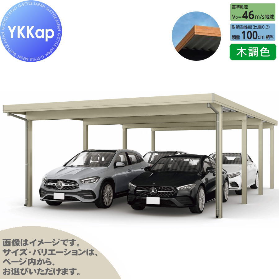 ジーポート Pro 3000タイプ (約)奥行10.8m×間口4.9m×高さ2.3m 奥行（2）連結柱8本 J55・55-48 H24 横材なし 木調色 明かり取りなし MCD（奥行（2）連結・間口（2）連結） カーポート 4台用 YKK YKKap 駐車 車庫 ガレージ 屋根 4台