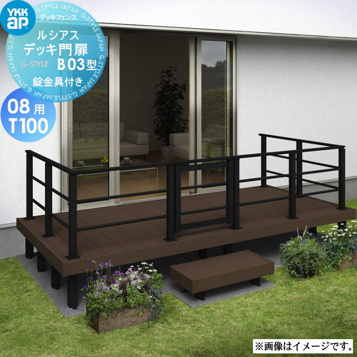 【無料★特典対象】 YKK YKKap ルシアス デッキ門扉 B03型 UNM-23 サイズ08用T100 W707×H920 横格子2本タイプ ※門扉本体T100(錠金具付き) ガーデン DIY 塀 壁 囲い 境界 屋外|DIY・エクステリアG-STYLE
