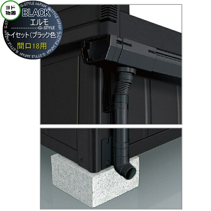 【部品】 ブラックエルモ用オプション トイセット 間口18用(ブラック)