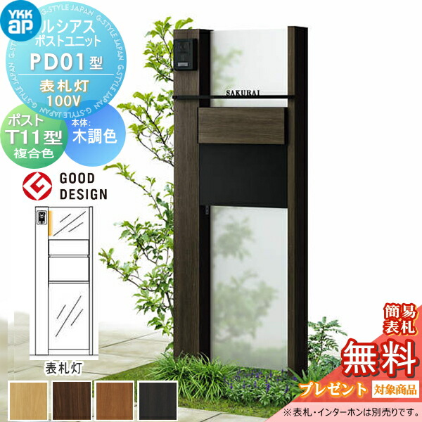 楽天市場】【無料プレゼント対象商品】 門柱 ポスト 一体 YKK YKKap ...
