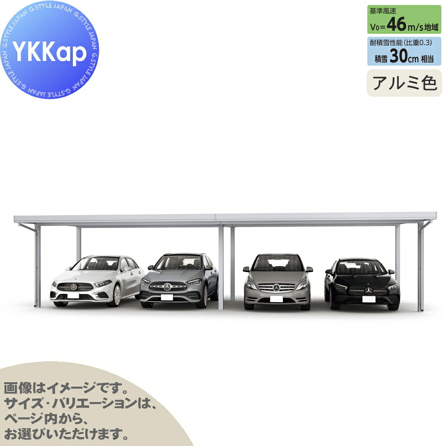 ジーポート Pro 900タイプ (約)奥行5.9m×間口12.1m×高さ3.0m 間口(2)連結柱6本 M60-60・60 H30 横材なし アルミ色 明かり取りなし MCD(間口(2)連結4台用) カーポート 4台用 YKK YKKap 駐車 車庫 ガレージ 屋根 4台|DIY・エクステリアG-STYLE