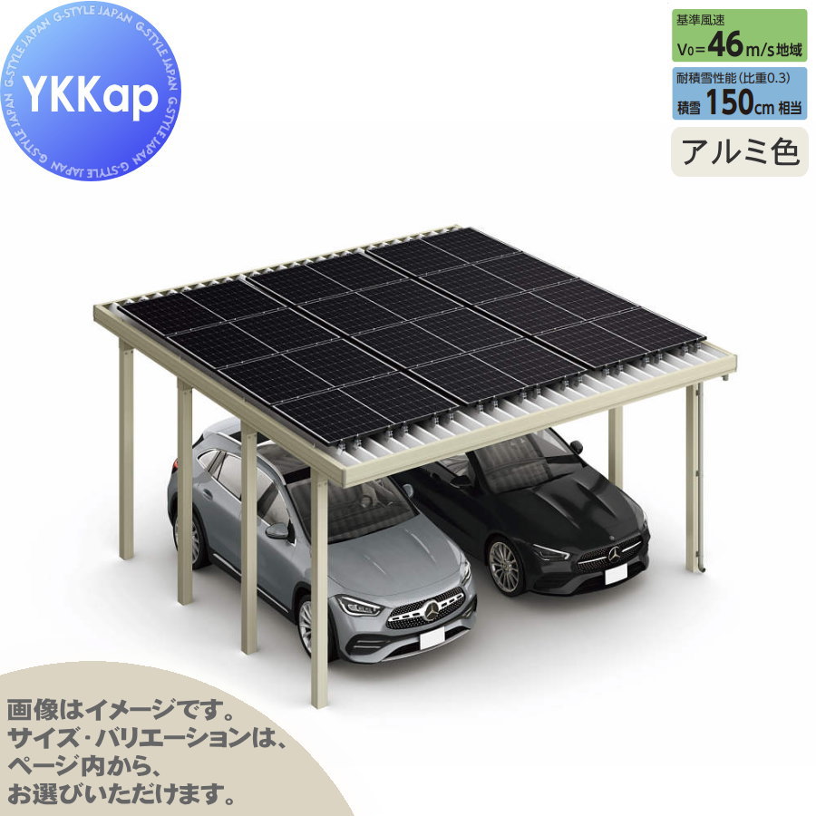ジーポート Pro PV 4500タイプ (約)奥行5.4m×間口5.5m×高さ2.5m 単体柱8本 55-55 H25 横材なし アルミ色 明かり取りなし NCD（2台用/単体） カーポート ソーラーパネル設置可能 2台用 YKK YKKap 駐車 車庫 ガレージ 屋根 ソーラーパネル専用 2台