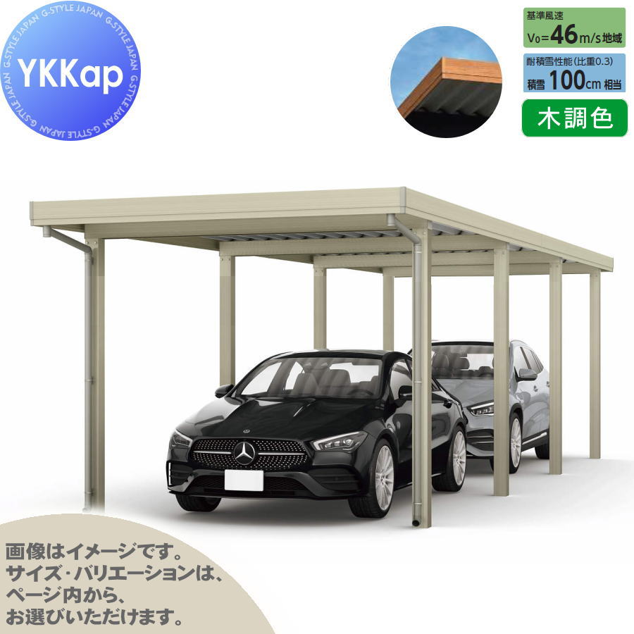 ジーポート Pro 3000タイプ (約)奥行10.8m×間口3.7m×高さ3.0m 奥行（2）連結柱8本 J55・55-36 H30 横材なし 木調色 明かり取りなし MCG（奥行（2）連結） カーポート 2台用 YKK YKKap 駐車 車庫 ガレージ 屋根 2台 928,000円