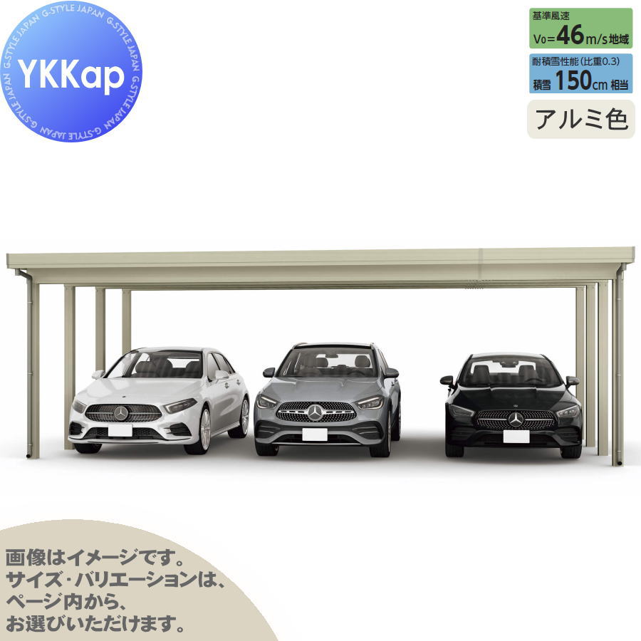ジーポート Pro 4500タイプ (約)奥行5.4m×間口7.9m×高さ3.0m 単体柱8本 55-80 H30 横材なし アルミ色 明かり取りなし MCT（単体・奥行延長・間口延長） カーポート 3台用 YKK YKKap 駐車 車庫 ガレージ 屋根 3台