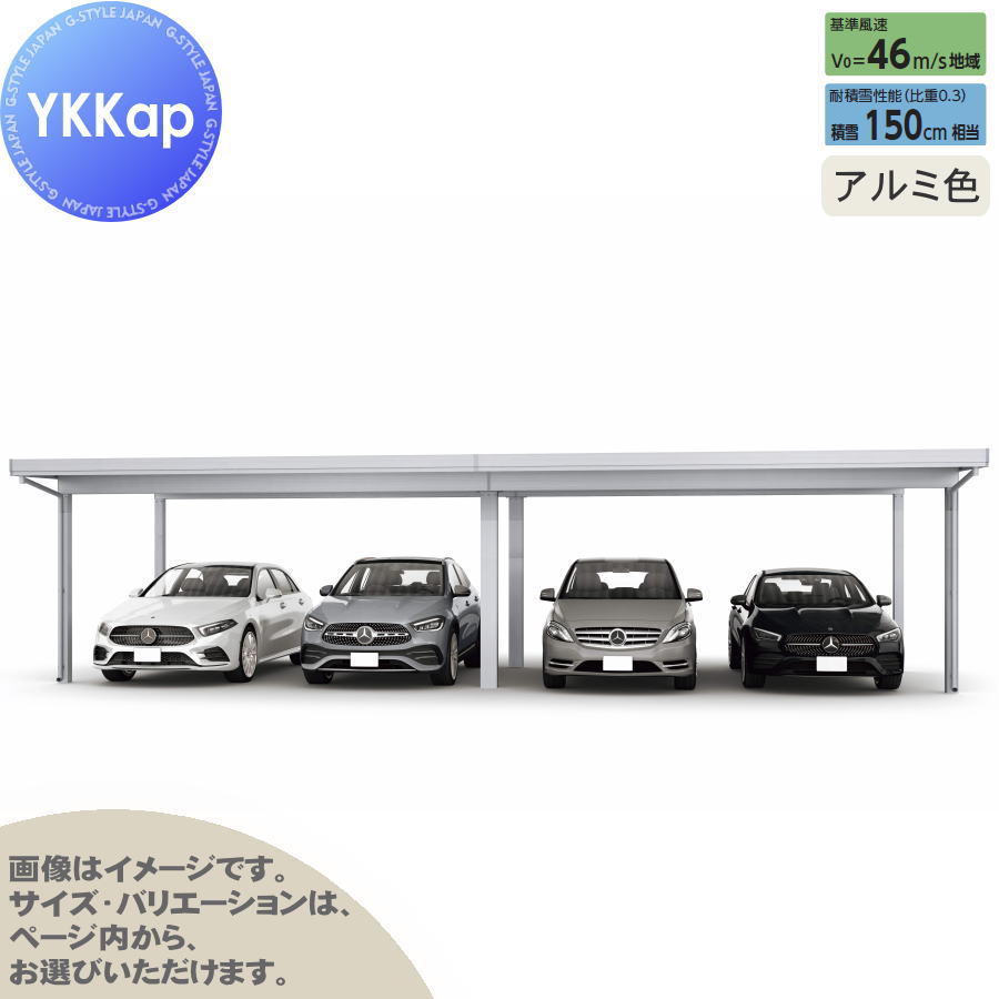 ジーポート Pro 4500タイプ (約)奥行5.4m×間口10.9m×高さ2.3m 間口(2)連結柱6本 M55-55・60 H24 横材なし アルミ色 明かり取りなし MCD(奥行(2)連結・間口(2)連結) カーポート 4台用 YKK YKKap 駐車 車庫 ガレージ 屋根 4台|DIY・エクステリアG-STYLE