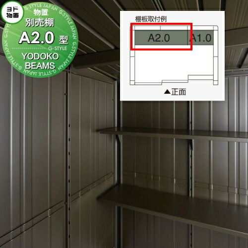 ヨドコ物置　倉庫　収納　it 275-5587885 ヨドコ物置 倉庫 収納 it 275-5587885 部品】 ヨド物置 ヨドコウ 淀川