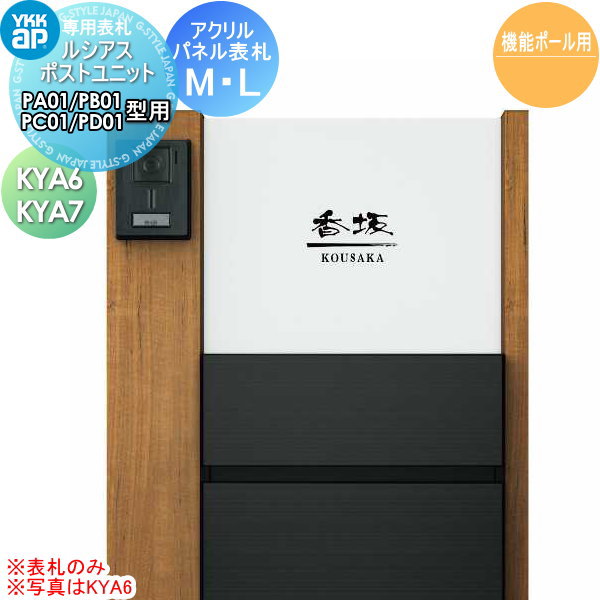 楽天市場】表札 ステンレス YKK YKKap 切文字タイプ ステンレスバー