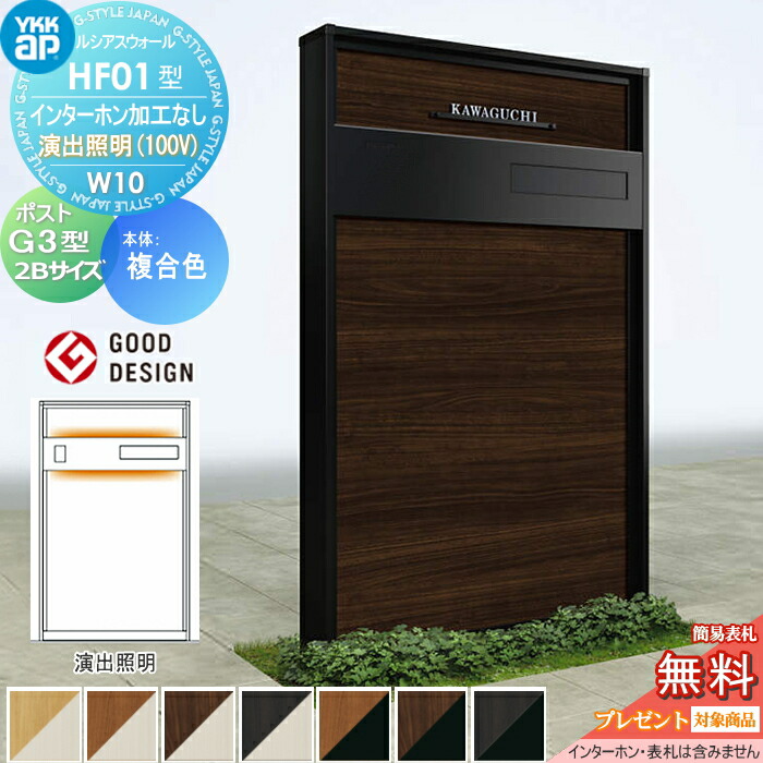 楽天市場】【無料プレゼント対象商品】機能門柱 ポストオンリーワン ...